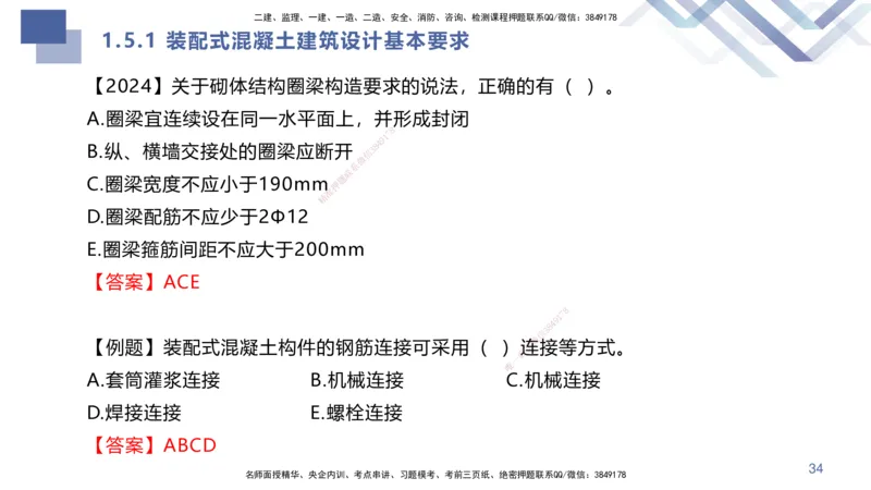 01.2025许军-核心考点速记-建筑实务1_2026年一级建造师_2026年一建建筑_2025年一建建筑SVIP_02-基础精讲✿高端面授✿深度强化_34-建筑《核心考点速记》许军HX_讲义