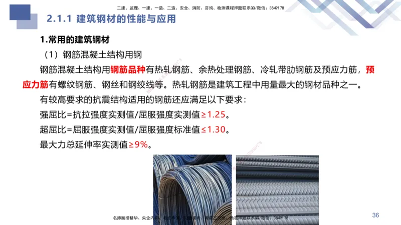 01.2025许军-核心考点速记-建筑实务1_2026年一级建造师_2026年一建建筑_2025年一建建筑SVIP_02-基础精讲✿高端面授✿深度强化_34-建筑《核心考点速记》许军HX_讲义