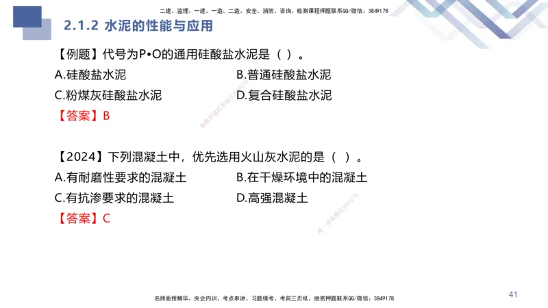 01.2025许军-核心考点速记-建筑实务1_2026年一级建造师_2026年一建建筑_2025年一建建筑SVIP_02-基础精讲✿高端面授✿深度强化_34-建筑《核心考点速记》许军HX_讲义