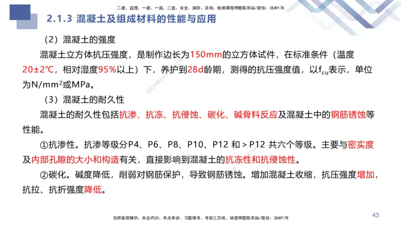 01.2025许军-核心考点速记-建筑实务1_2026年一级建造师_2026年一建建筑_2025年一建建筑SVIP_02-基础精讲✿高端面授✿深度强化_34-建筑《核心考点速记》许军HX_讲义