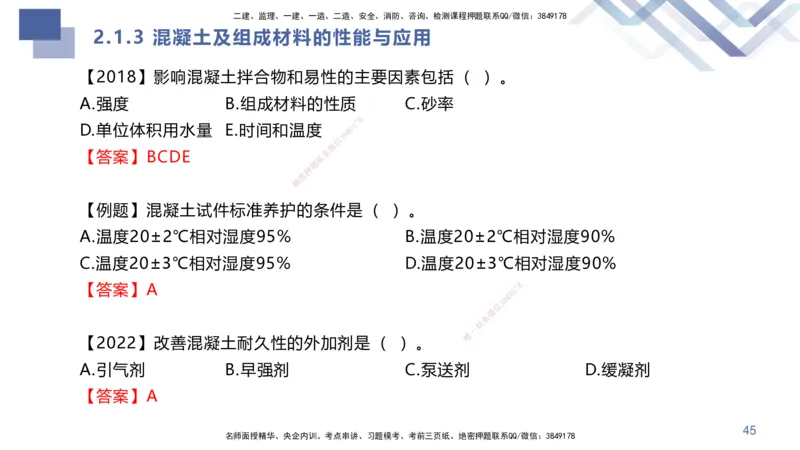 01.2025许军-核心考点速记-建筑实务1_2026年一级建造师_2026年一建建筑_2025年一建建筑SVIP_02-基础精讲✿高端面授✿深度强化_34-建筑《核心考点速记》许军HX_讲义