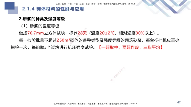 01.2025许军-核心考点速记-建筑实务1_2026年一级建造师_2026年一建建筑_2025年一建建筑SVIP_02-基础精讲✿高端面授✿深度强化_34-建筑《核心考点速记》许军HX_讲义