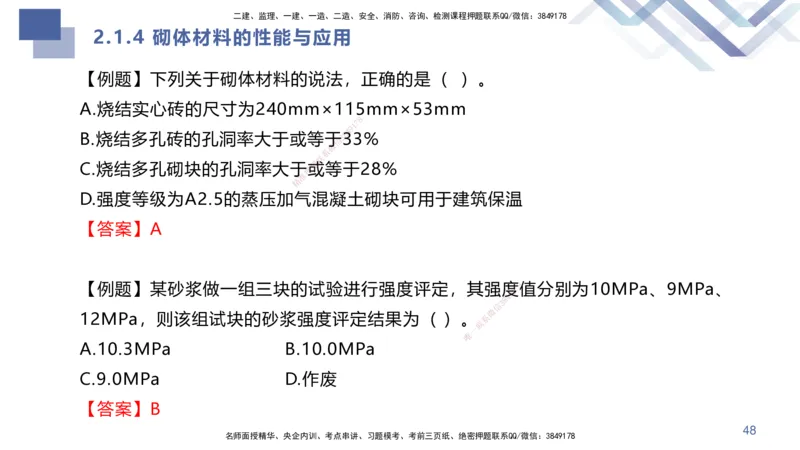 01.2025许军-核心考点速记-建筑实务1_2026年一级建造师_2026年一建建筑_2025年一建建筑SVIP_02-基础精讲✿高端面授✿深度强化_34-建筑《核心考点速记》许军HX_讲义