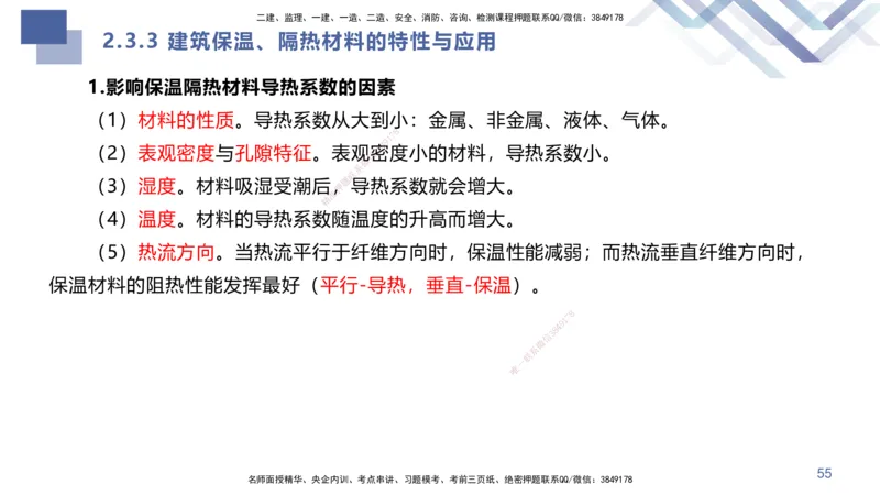 01.2025许军-核心考点速记-建筑实务1_2026年一级建造师_2026年一建建筑_2025年一建建筑SVIP_02-基础精讲✿高端面授✿深度强化_34-建筑《核心考点速记》许军HX_讲义