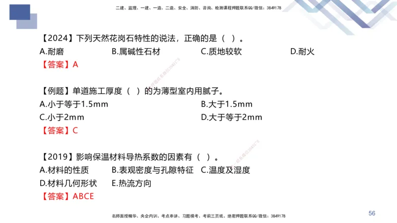 01.2025许军-核心考点速记-建筑实务1_2026年一级建造师_2026年一建建筑_2025年一建建筑SVIP_02-基础精讲✿高端面授✿深度强化_34-建筑《核心考点速记》许军HX_讲义