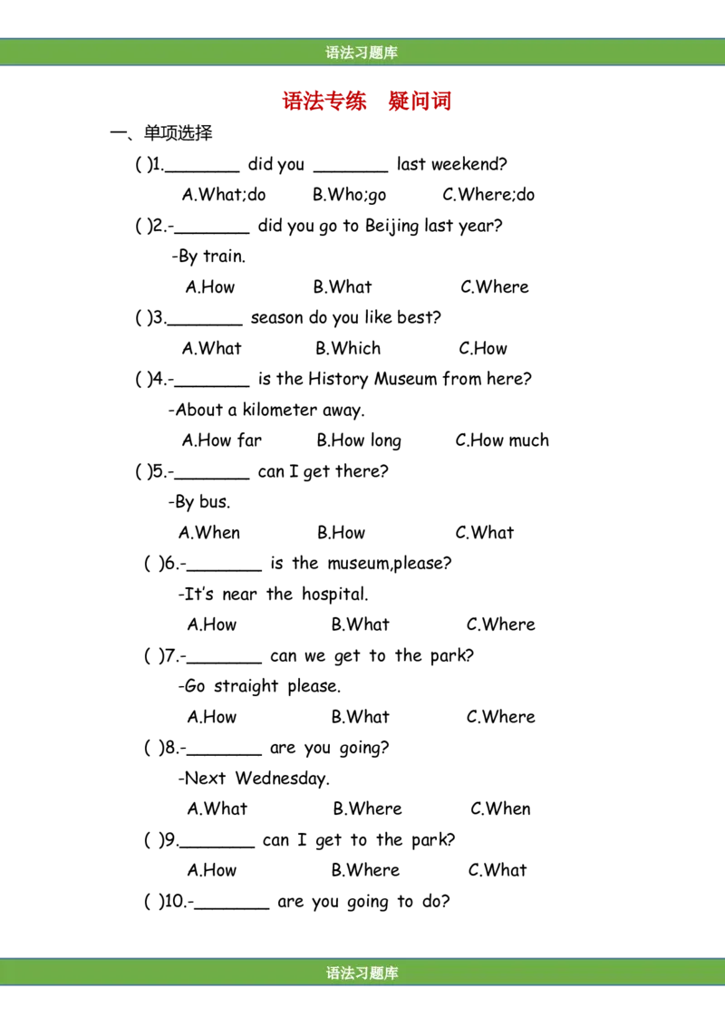 No.149语法专练疑问词_初中英语语法_最全初中英语语法习题_No.149语法专练疑问词