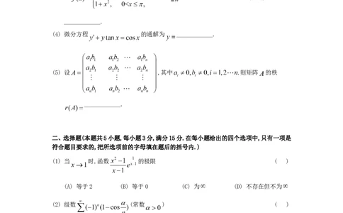 1992考研数学一真题及答案解析公众号：小乖考研免费分享_04.数学一历年真题_普通版本数学一_1987-2016考研数学（一）真题答案与解析