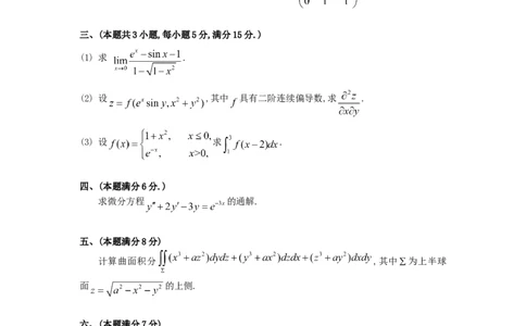 1992考研数学一真题及答案解析公众号：小乖考研免费分享_04.数学一历年真题_普通版本数学一_1987-2016考研数学（一）真题答案与解析