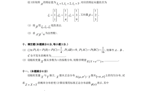1992考研数学一真题及答案解析公众号：小乖考研免费分享_04.数学一历年真题_普通版本数学一_1987-2016考研数学（一）真题答案与解析