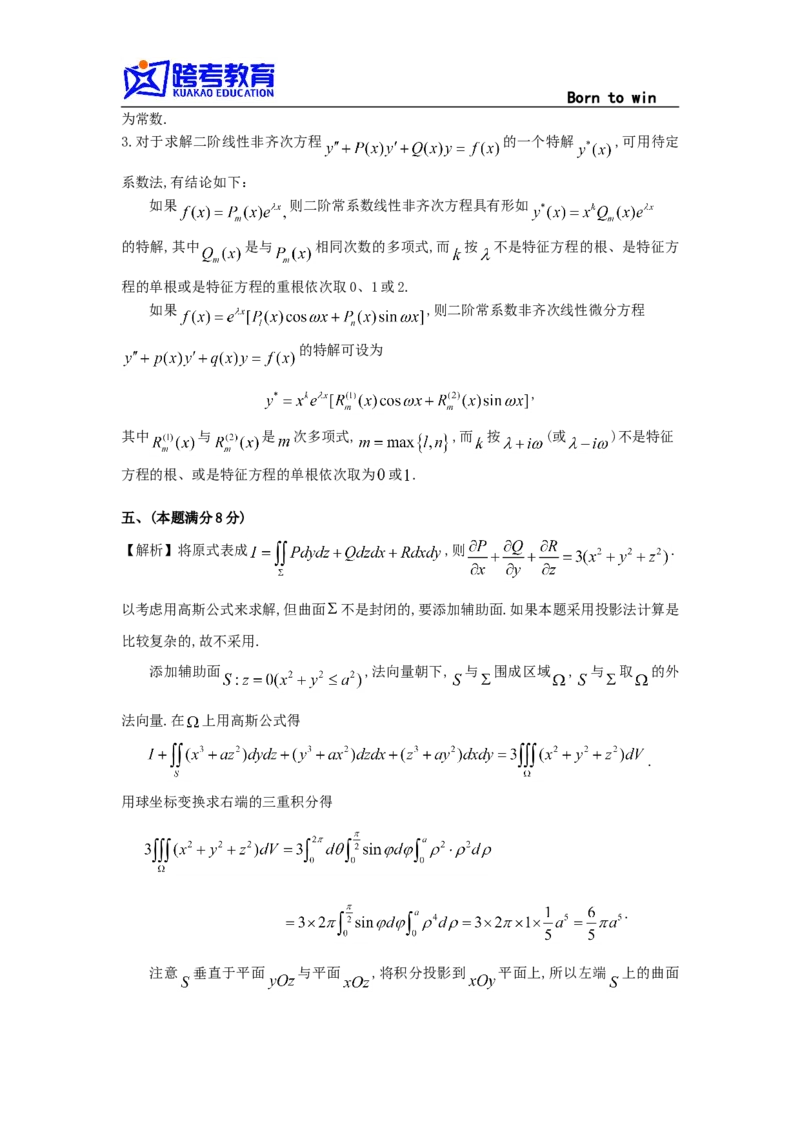 1992考研数学一真题及答案解析公众号：小乖考研免费分享_04.数学一历年真题_普通版本数学一_1987-2016考研数学（一）真题答案与解析