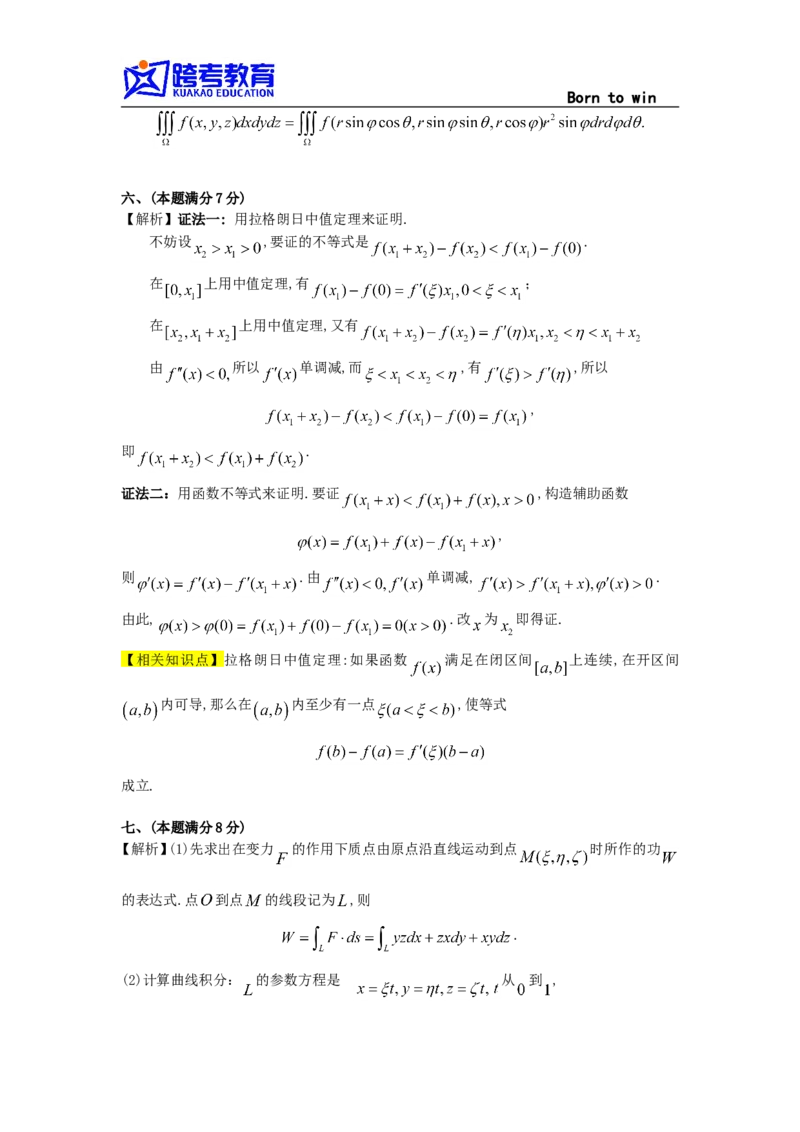 1992考研数学一真题及答案解析公众号：小乖考研免费分享_04.数学一历年真题_普通版本数学一_1987-2016考研数学（一）真题答案与解析