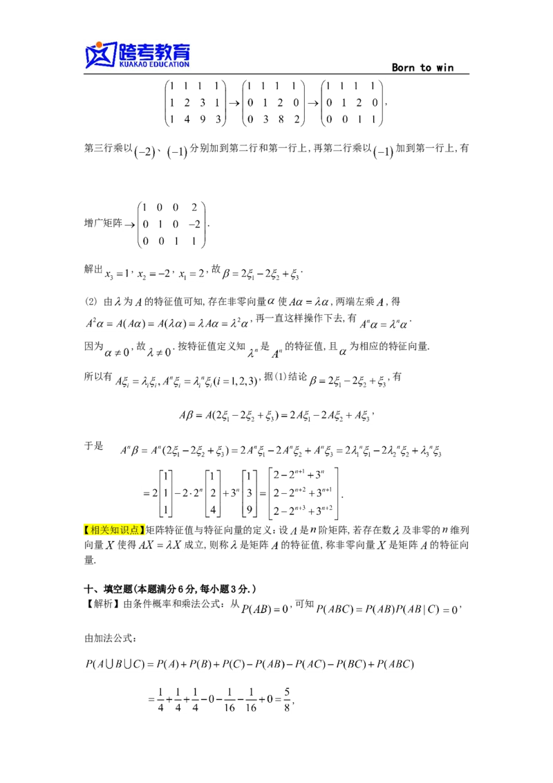 1992考研数学一真题及答案解析公众号：小乖考研免费分享_04.数学一历年真题_普通版本数学一_1987-2016考研数学（一）真题答案与解析