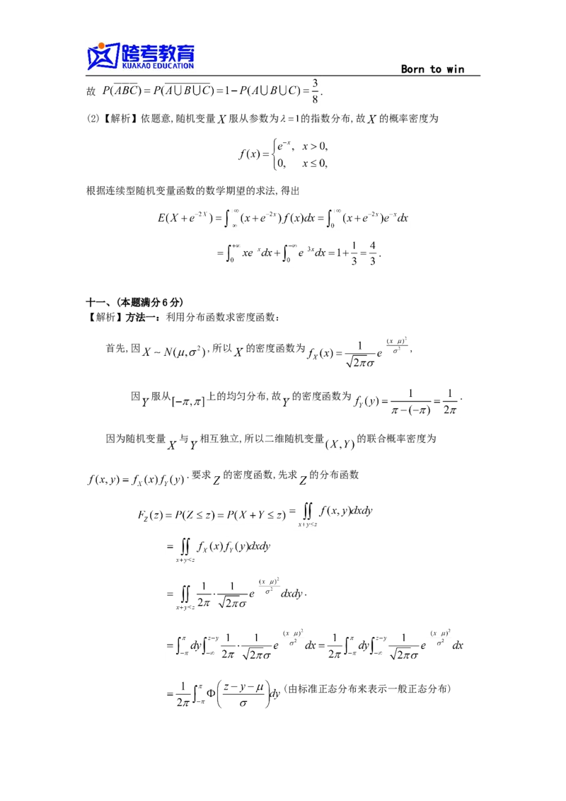 1992考研数学一真题及答案解析公众号：小乖考研免费分享_04.数学一历年真题_普通版本数学一_1987-2016考研数学（一）真题答案与解析