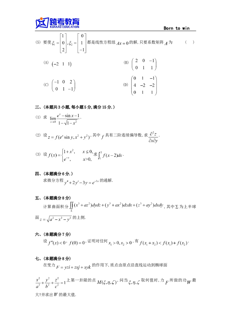 1992考研数学一真题及答案解析公众号：小乖考研免费分享_04.数学一历年真题_普通版本数学一_1987-2016考研数学（一）真题答案与解析