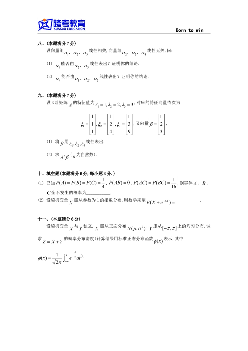 1992考研数学一真题及答案解析公众号：小乖考研免费分享_04.数学一历年真题_普通版本数学一_1987-2016考研数学（一）真题答案与解析