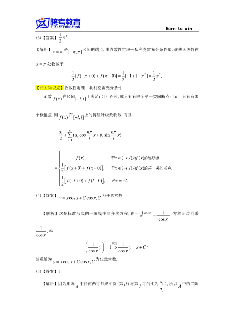 1992考研数学一真题及答案解析公众号：小乖考研免费分享_04.数学一历年真题_普通版本数学一_1987-2016考研数学（一）真题答案与解析