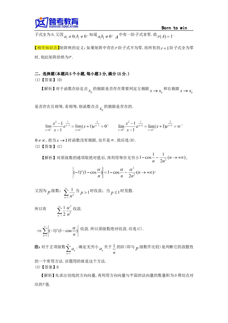 1992考研数学一真题及答案解析公众号：小乖考研免费分享_04.数学一历年真题_普通版本数学一_1987-2016考研数学（一）真题答案与解析