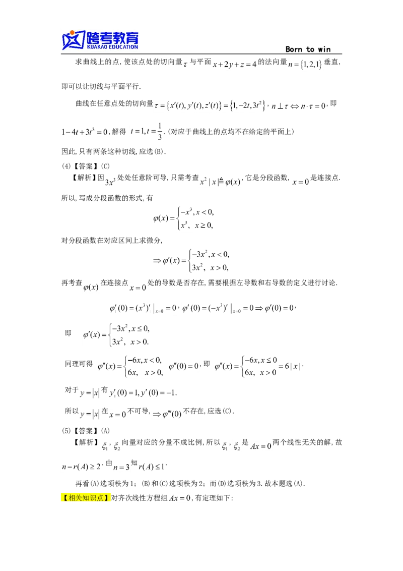 1992考研数学一真题及答案解析公众号：小乖考研免费分享_04.数学一历年真题_普通版本数学一_1987-2016考研数学（一）真题答案与解析