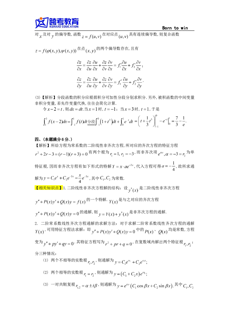 1992考研数学一真题及答案解析公众号：小乖考研免费分享_04.数学一历年真题_普通版本数学一_1987-2016考研数学（一）真题答案与解析