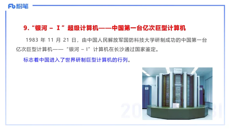 51.现代科技成就_4-教培资料-26年最新资料-同步更新_初中高中教资_2025下中学教资笔试_012025下系统课-综合素质（科一网课完结）_补充课：文化素养（延用25上）_讲义