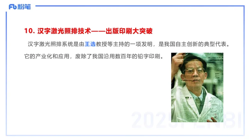 51.现代科技成就_4-教培资料-26年最新资料-同步更新_初中高中教资_2025下中学教资笔试_012025下系统课-综合素质（科一网课完结）_补充课：文化素养（延用25上）_讲义