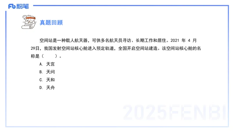 51.现代科技成就_4-教培资料-26年最新资料-同步更新_初中高中教资_2025下中学教资笔试_012025下系统课-综合素质（科一网课完结）_补充课：文化素养（延用25上）_讲义