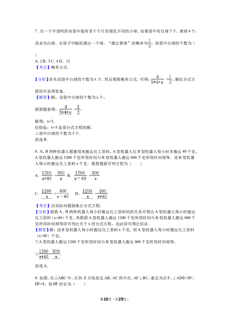 2016年辽宁省葫芦岛市中考数学试卷（含解析版）_中考真题_2.数学中考真题2015-2024年_2016年全国中考数学160份