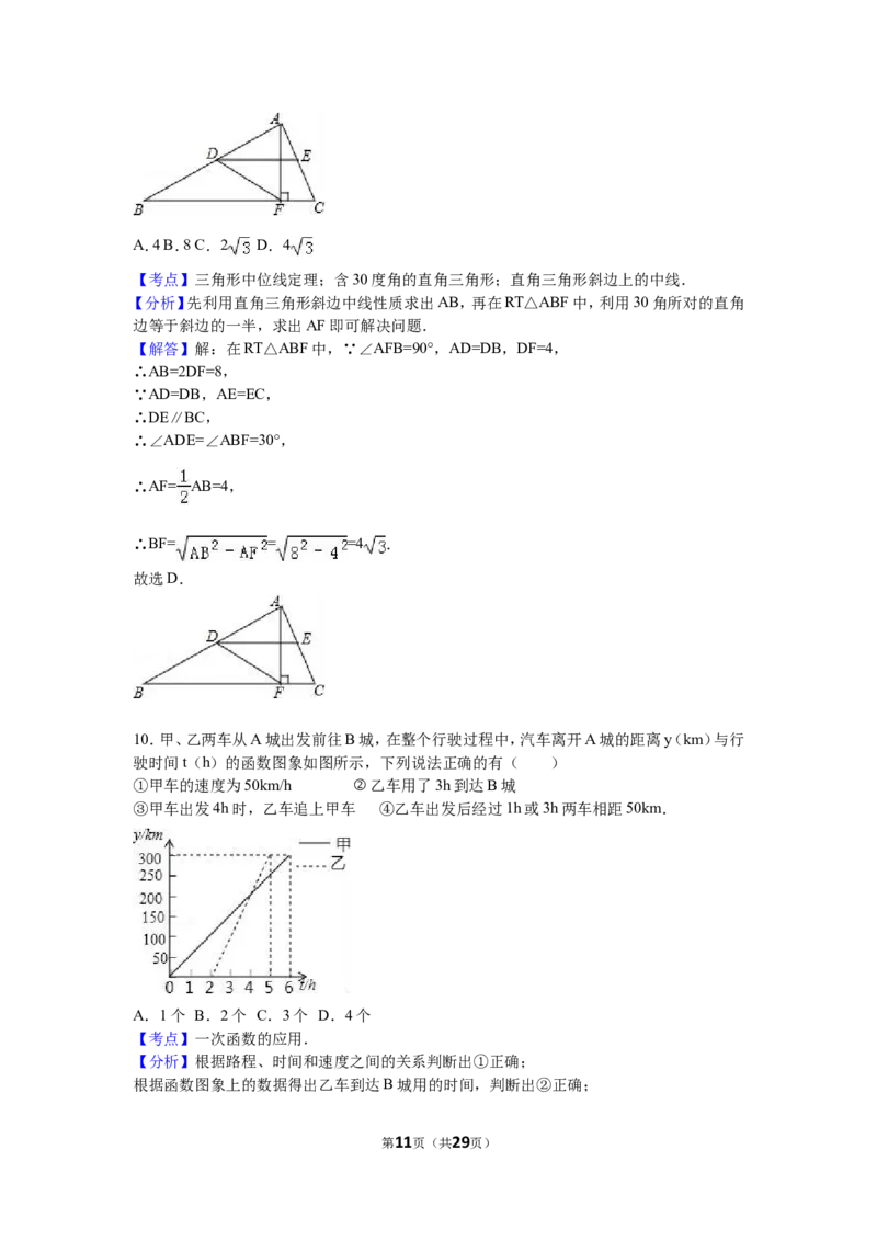 2016年辽宁省葫芦岛市中考数学试卷（含解析版）_中考真题_2.数学中考真题2015-2024年_2016年全国中考数学160份