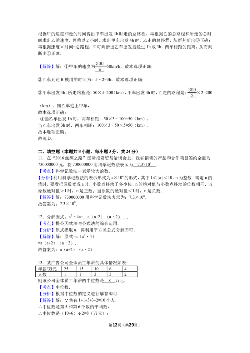 2016年辽宁省葫芦岛市中考数学试卷（含解析版）_中考真题_2.数学中考真题2015-2024年_2016年全国中考数学160份