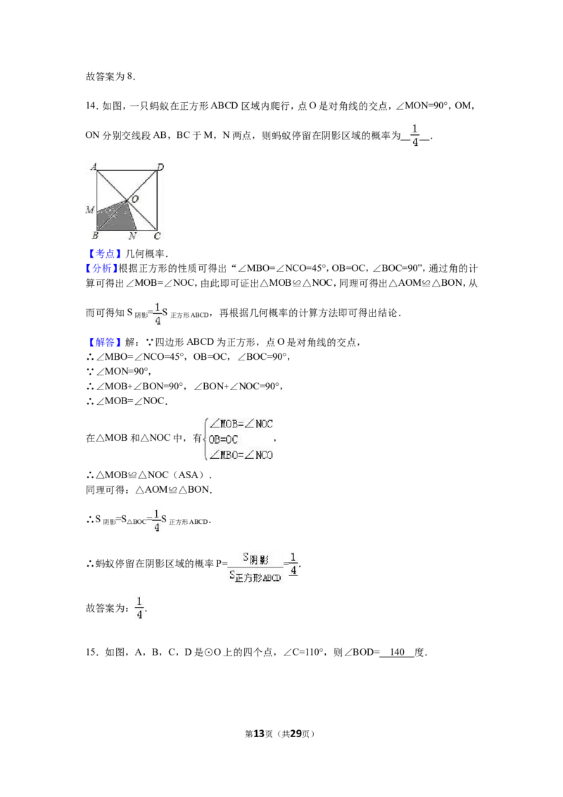 2016年辽宁省葫芦岛市中考数学试卷（含解析版）_中考真题_2.数学中考真题2015-2024年_2016年全国中考数学160份