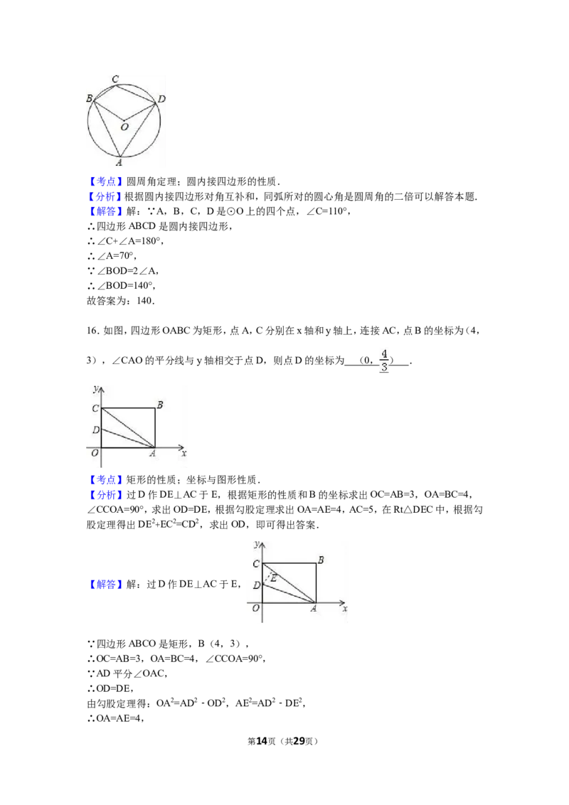 2016年辽宁省葫芦岛市中考数学试卷（含解析版）_中考真题_2.数学中考真题2015-2024年_2016年全国中考数学160份