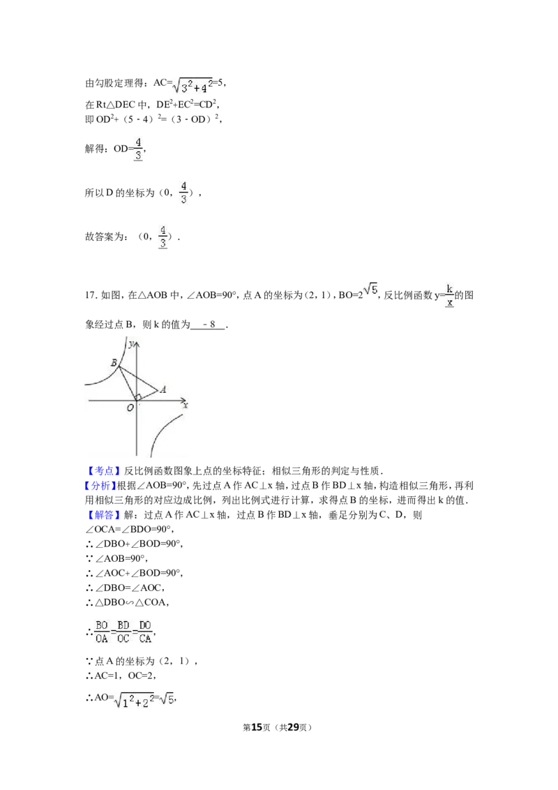 2016年辽宁省葫芦岛市中考数学试卷（含解析版）_中考真题_2.数学中考真题2015-2024年_2016年全国中考数学160份