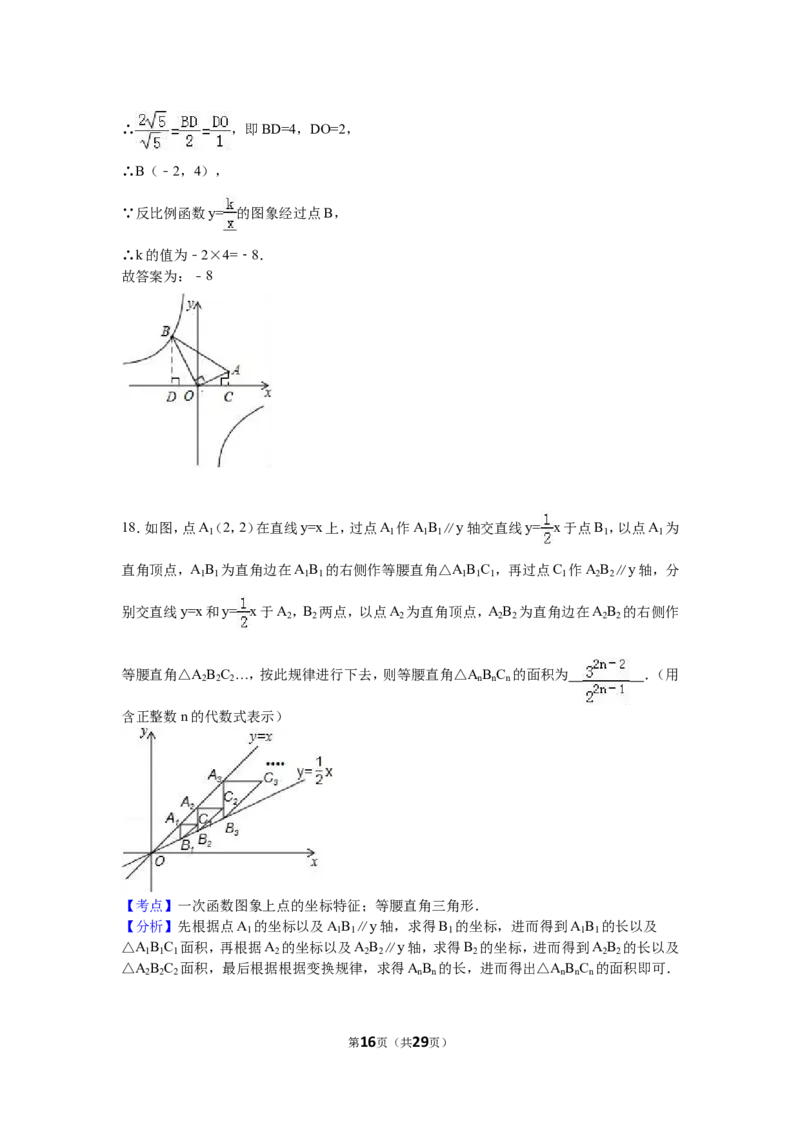 2016年辽宁省葫芦岛市中考数学试卷（含解析版）_中考真题_2.数学中考真题2015-2024年_2016年全国中考数学160份