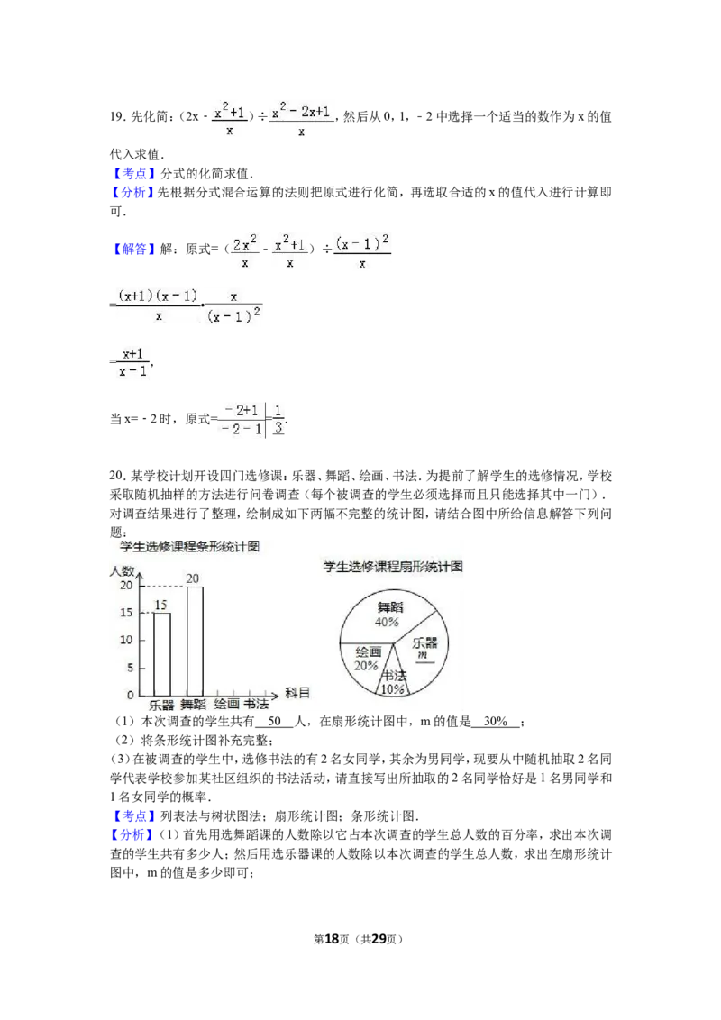 2016年辽宁省葫芦岛市中考数学试卷（含解析版）_中考真题_2.数学中考真题2015-2024年_2016年全国中考数学160份