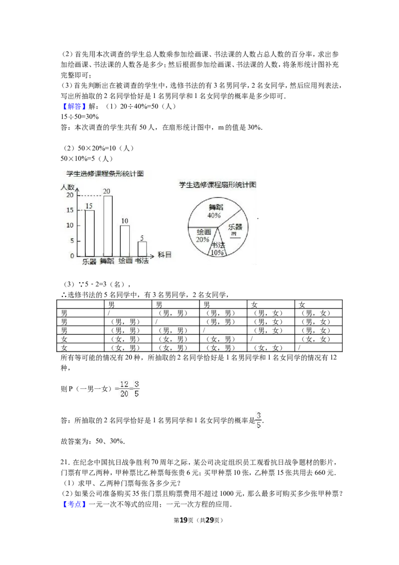 2016年辽宁省葫芦岛市中考数学试卷（含解析版）_中考真题_2.数学中考真题2015-2024年_2016年全国中考数学160份