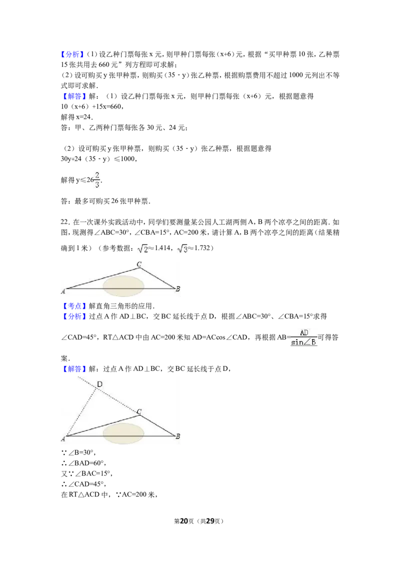 2016年辽宁省葫芦岛市中考数学试卷（含解析版）_中考真题_2.数学中考真题2015-2024年_2016年全国中考数学160份