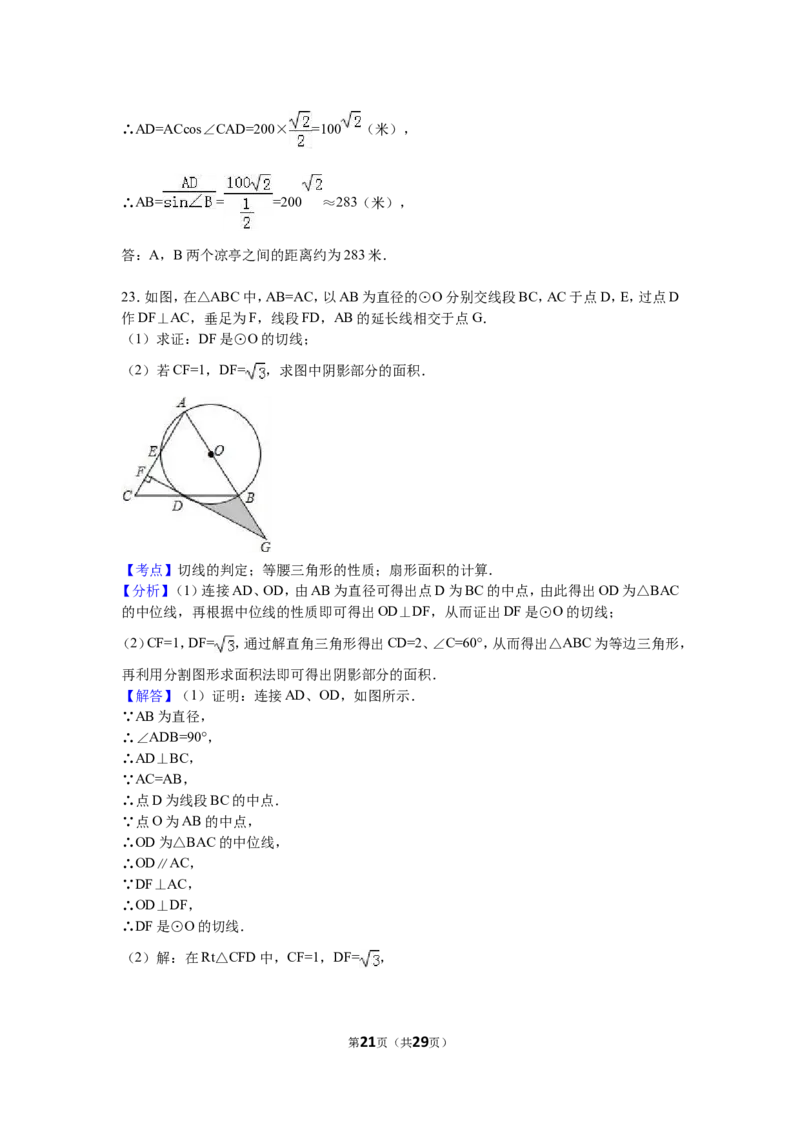 2016年辽宁省葫芦岛市中考数学试卷（含解析版）_中考真题_2.数学中考真题2015-2024年_2016年全国中考数学160份
