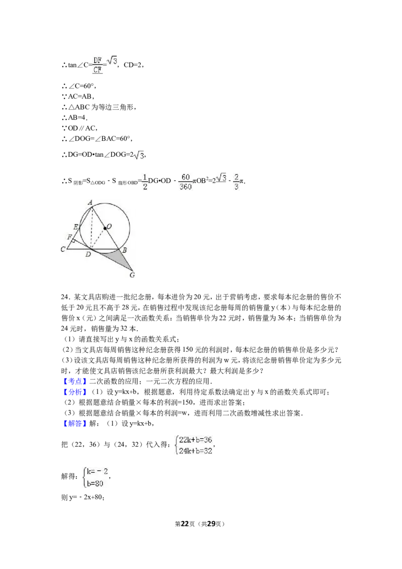2016年辽宁省葫芦岛市中考数学试卷（含解析版）_中考真题_2.数学中考真题2015-2024年_2016年全国中考数学160份