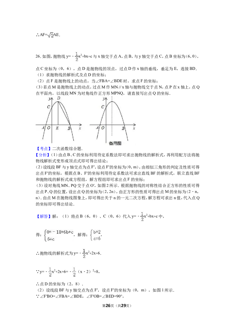 2016年辽宁省葫芦岛市中考数学试卷（含解析版）_中考真题_2.数学中考真题2015-2024年_2016年全国中考数学160份