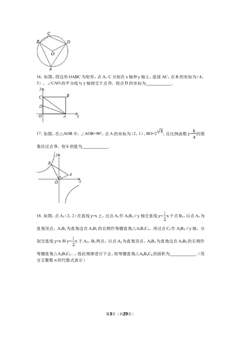 2016年辽宁省葫芦岛市中考数学试卷（含解析版）_中考真题_2.数学中考真题2015-2024年_2016年全国中考数学160份