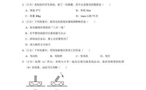 2014年青海省中考物理试卷解析版_中考真题_4.物理中考真题2015-2024年_地区卷_青海物理11-22_PDF版（赠送）