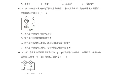 2014年青海省中考物理试卷解析版_中考真题_4.物理中考真题2015-2024年_地区卷_青海物理11-22_PDF版（赠送）