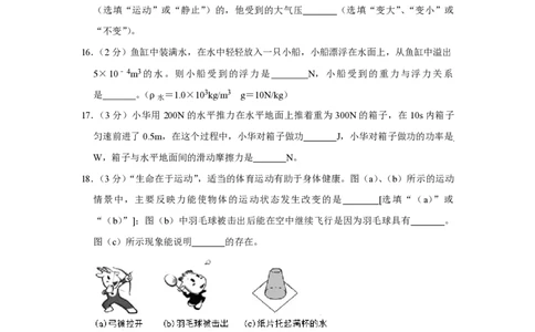 2014年青海省中考物理试卷解析版_中考真题_4.物理中考真题2015-2024年_地区卷_青海物理11-22_PDF版（赠送）