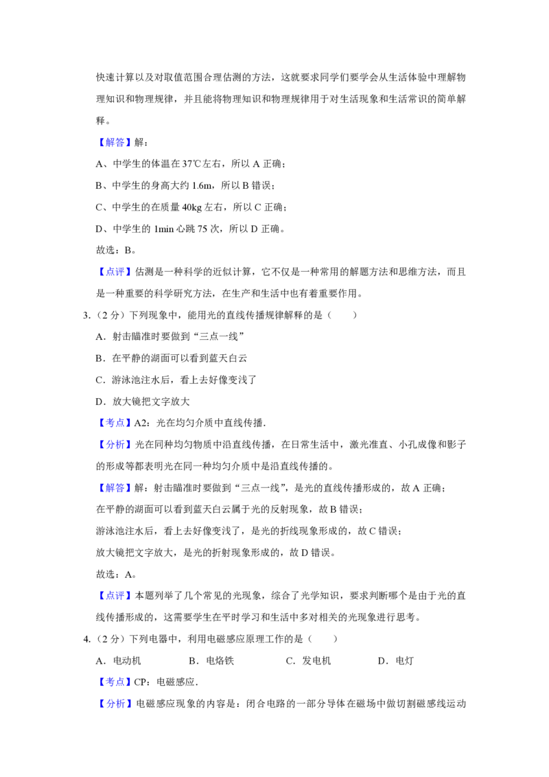2014年青海省中考物理试卷解析版_中考真题_4.物理中考真题2015-2024年_地区卷_青海物理11-22_PDF版（赠送）