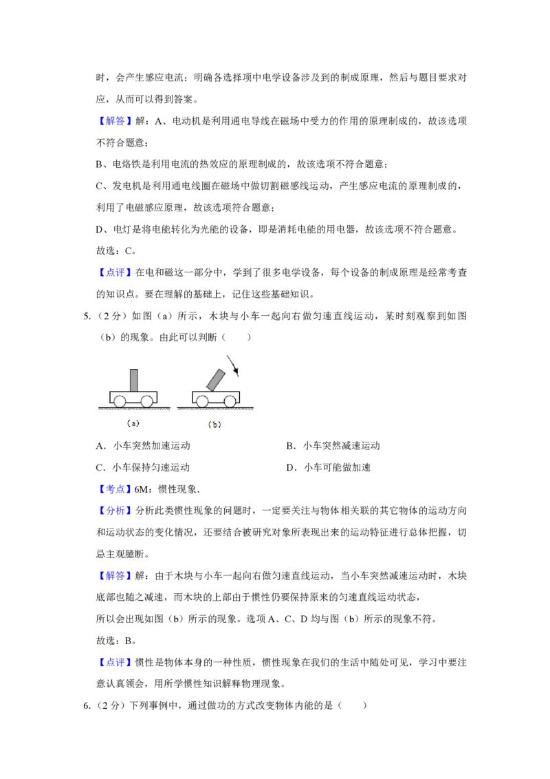 2014年青海省中考物理试卷解析版_中考真题_4.物理中考真题2015-2024年_地区卷_青海物理11-22_PDF版（赠送）