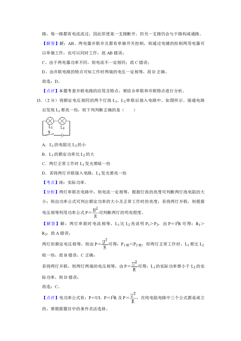 2014年青海省中考物理试卷解析版_中考真题_4.物理中考真题2015-2024年_地区卷_青海物理11-22_PDF版（赠送）