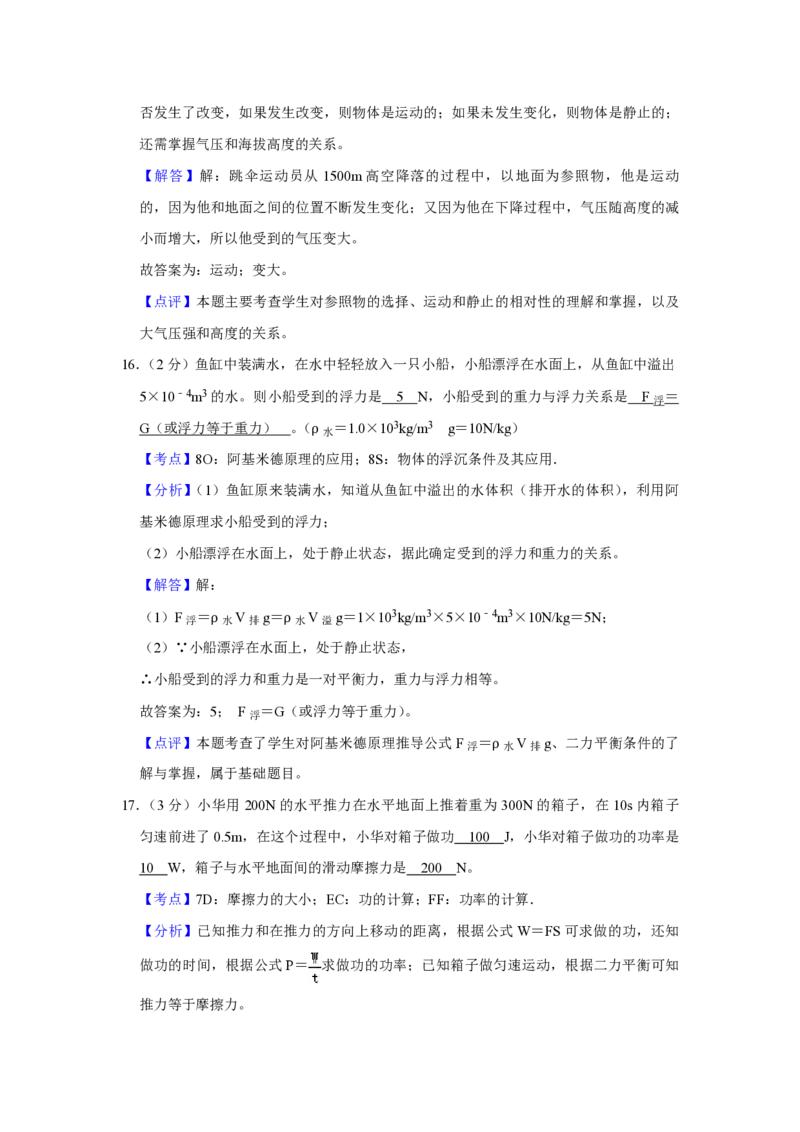 2014年青海省中考物理试卷解析版_中考真题_4.物理中考真题2015-2024年_地区卷_青海物理11-22_PDF版（赠送）
