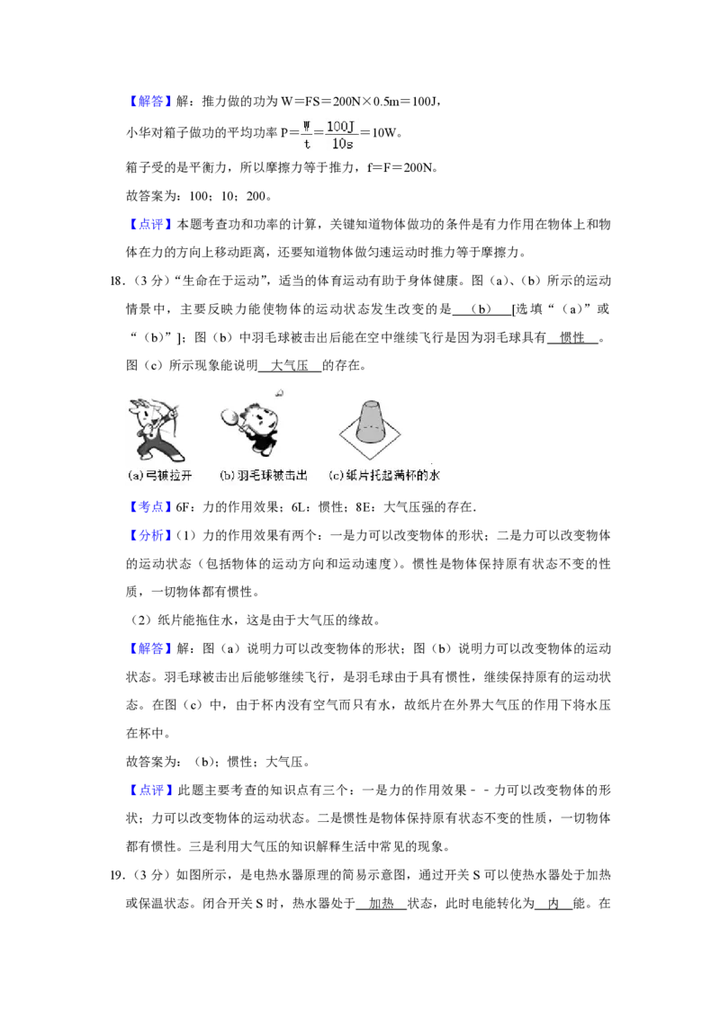 2014年青海省中考物理试卷解析版_中考真题_4.物理中考真题2015-2024年_地区卷_青海物理11-22_PDF版（赠送）