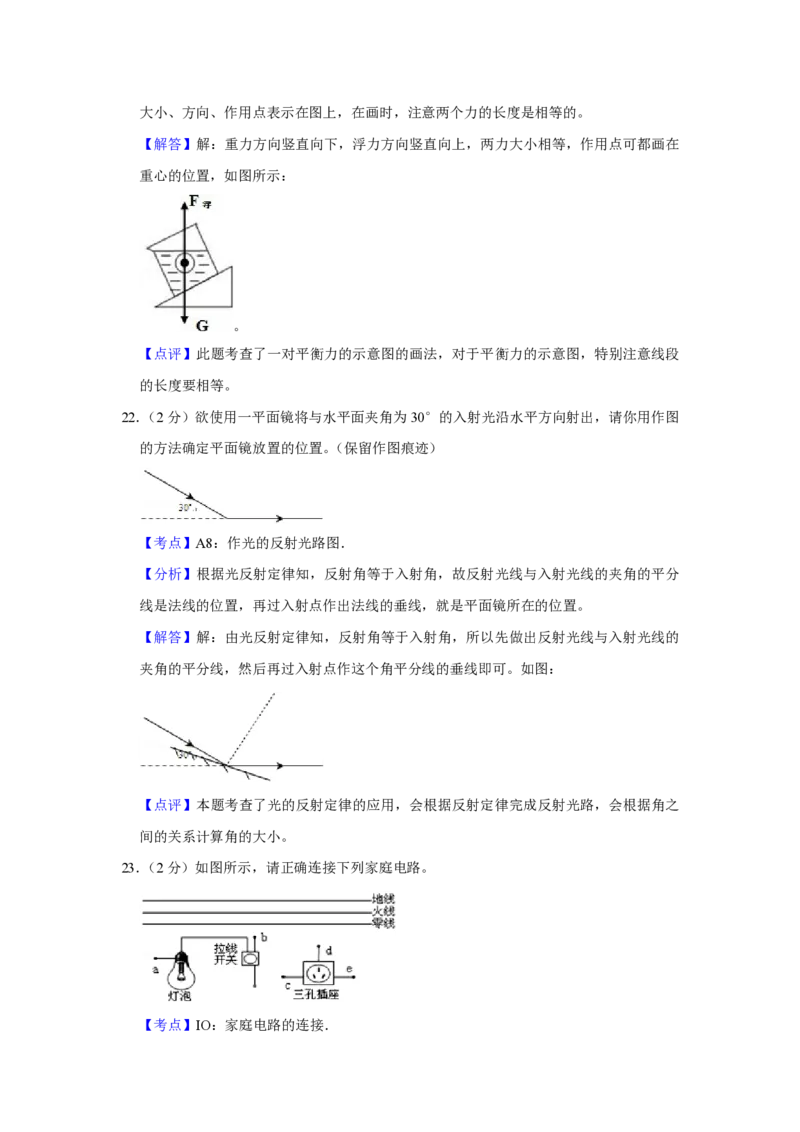 2014年青海省中考物理试卷解析版_中考真题_4.物理中考真题2015-2024年_地区卷_青海物理11-22_PDF版（赠送）