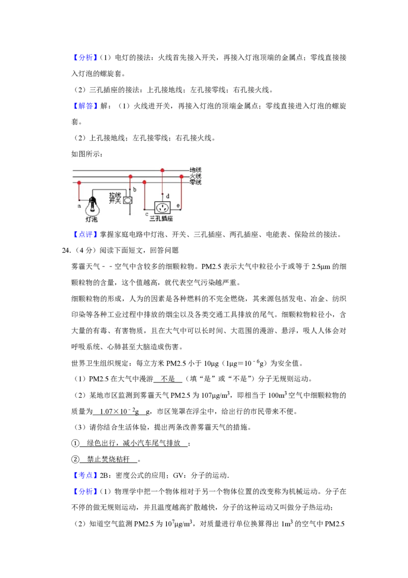 2014年青海省中考物理试卷解析版_中考真题_4.物理中考真题2015-2024年_地区卷_青海物理11-22_PDF版（赠送）